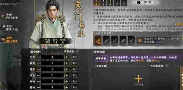 下一站江湖2江湖身份<a href=/news/27206.html target=_blank class=infotextkey>选什么</a>好 下一站江湖身世之谜选项