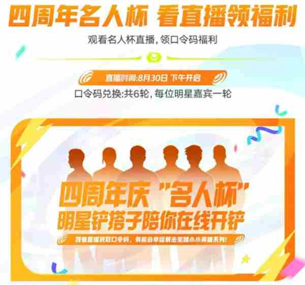 金铲铲之战四周年庆活动详情爆料!马上开铲!