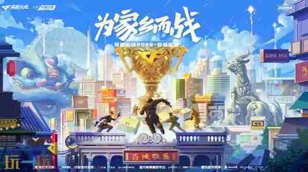 2025CF百城夏季赛开启 cf百城联赛网吧
