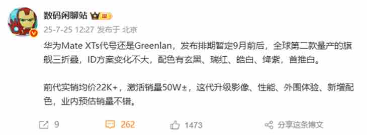 是炫技还是实用主义?华为MateXTs三折叠真机亮相