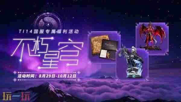 DOTA2TI14首日对阵公布