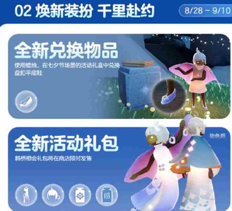 2025光遇七夕活动|新装扮与玩法上线