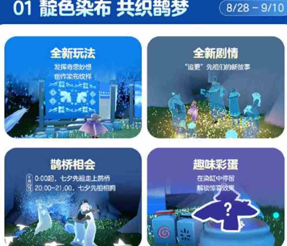 2025光遇七夕活动|新装扮与玩法上线