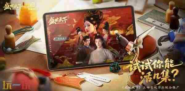 全新联动来袭 <a href=/news/yjxw/27816.html target=_blank class=infotextkey>盛世天下之媚娘篇</a>