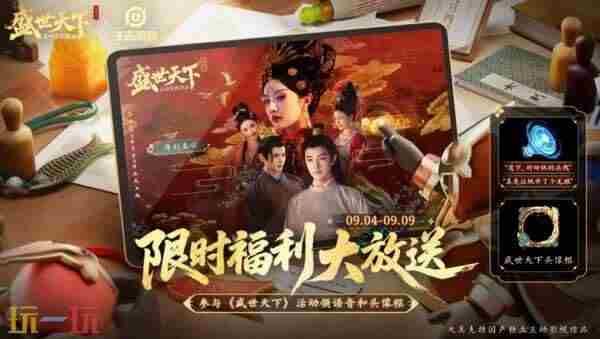 全新联动来袭 <a href=/news/yjxw/27816.html target=_blank class=infotextkey>盛世天下之媚娘篇</a>