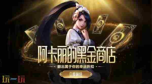 #lol阿卡丽的黑金商店#lol