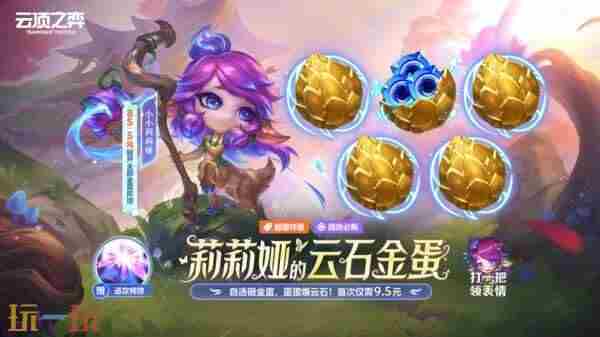 龙蛋金蛋一起开 云顶之弈金蛋奖励一览表s10