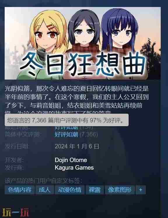 恋爱ADV冬日狂想曲Steam新史低!半价即可入手