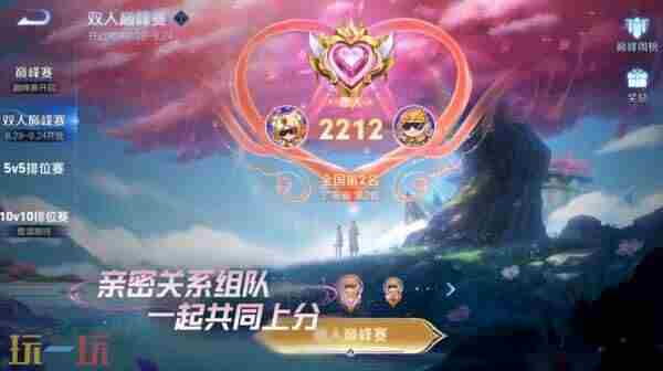 七夕双人同舞模式 王者双人模式什么时候正式上线
