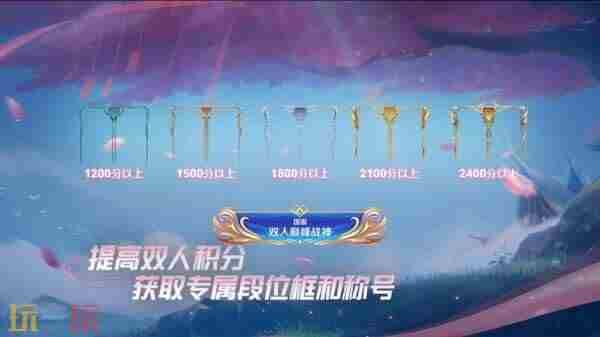 七夕双人同舞模式 王者双人模式什么时候正式上线