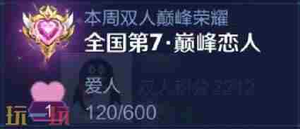 七夕双人同舞模式 王者双人模式什么时候正式上线