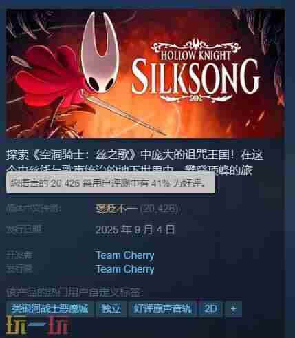 空洞骑士:丝之歌Steam简中好评率持续走低