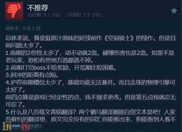 空洞骑士:丝之歌Steam简中好评率持续走低