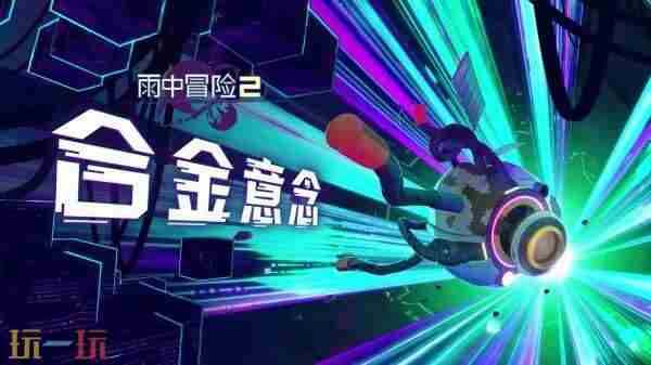 雨2dlc新dlc公布steam页面