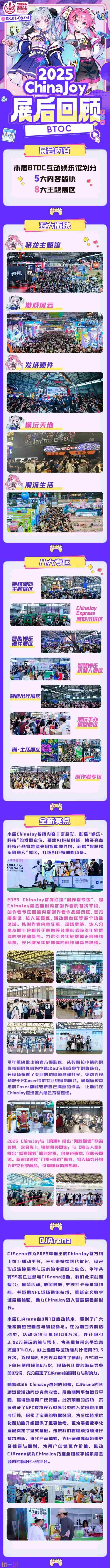 致态与你共度的ChinaJoy