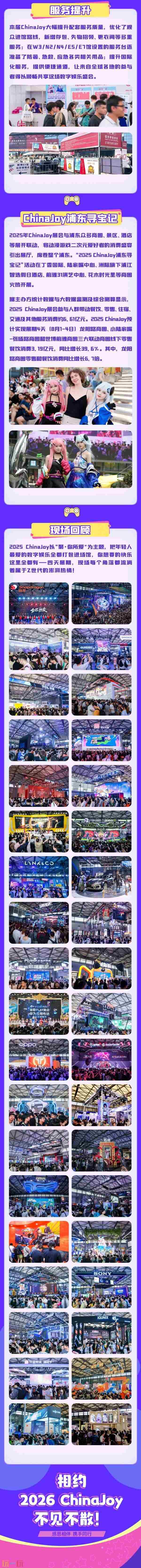致态与你共度的ChinaJoy