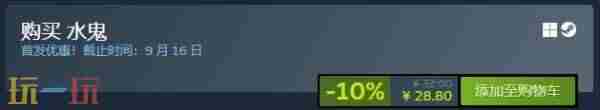 独立游戏水鬼9月6日中元节正式发售Steam