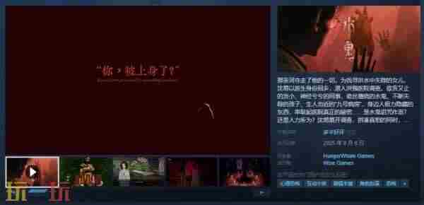 独立游戏水鬼9月6日中元节正式发售Steam