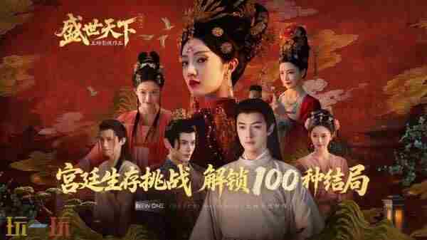 女王的游戏:盛世天下之「媚娘篇」
