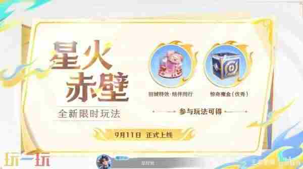 9月15日抢先服版本更新公告 王者限时点券<a href=/news/26098.html target=_blank class=infotextkey>可以</a>和点券叠加吗