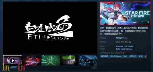 又来一款主打动作的国产肉鸽?能成吗?无尽星火游戏介绍