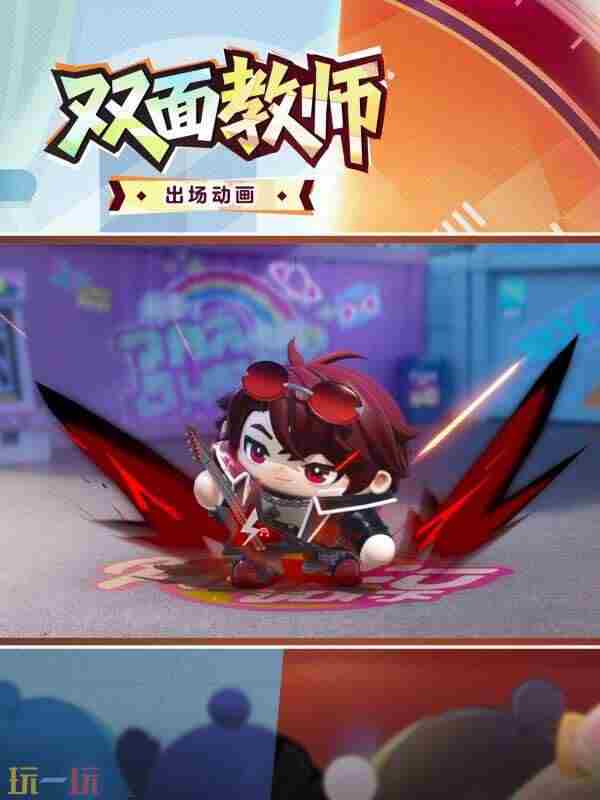 蛋仔岛故事新篇章开启!典藏外观<双面教师林野>免费送!