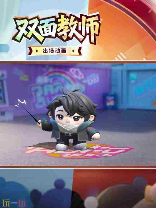 蛋仔岛故事新篇章开启!典藏外观<双面教师林野>免费送!