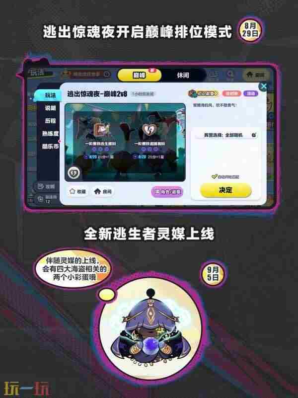 蛋仔岛故事新篇章开启!典藏外观<双面教师林野>免费送!
