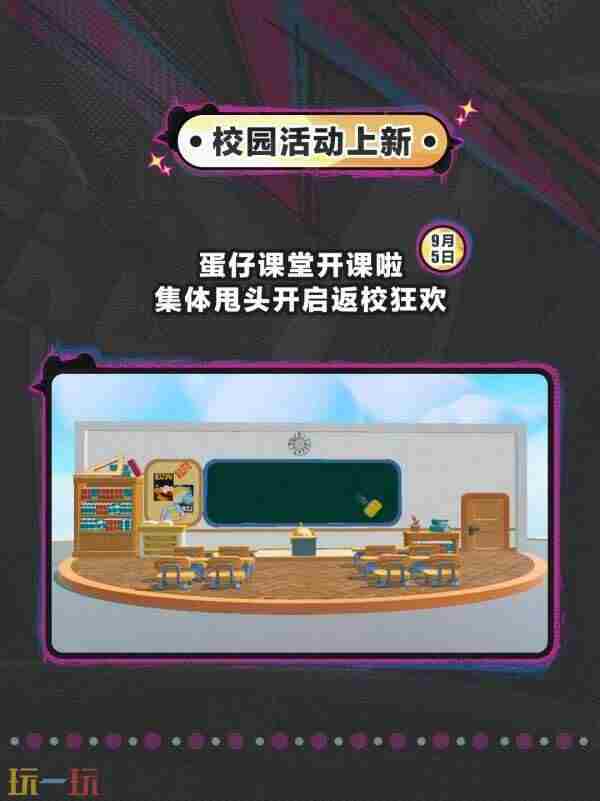 蛋仔岛故事新篇章开启!典藏外观<双面教师林野>免费送!