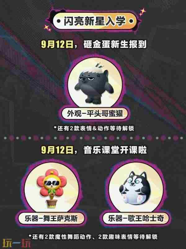 蛋仔岛故事新篇章开启!典藏外观<双面教师林野>免费送!