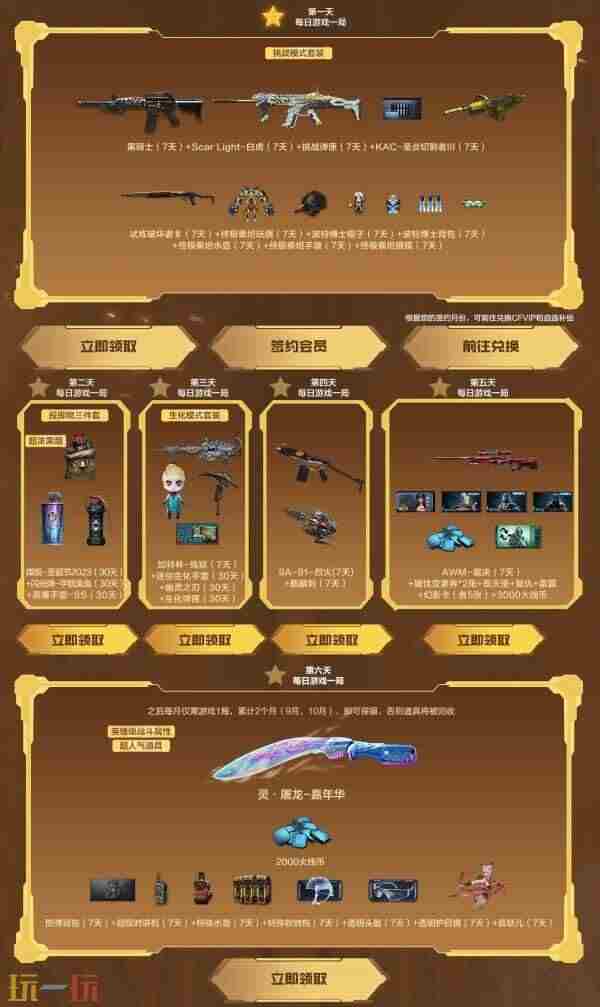 灵狐约定奖励上新 cf灵狐的约定每月几号开始