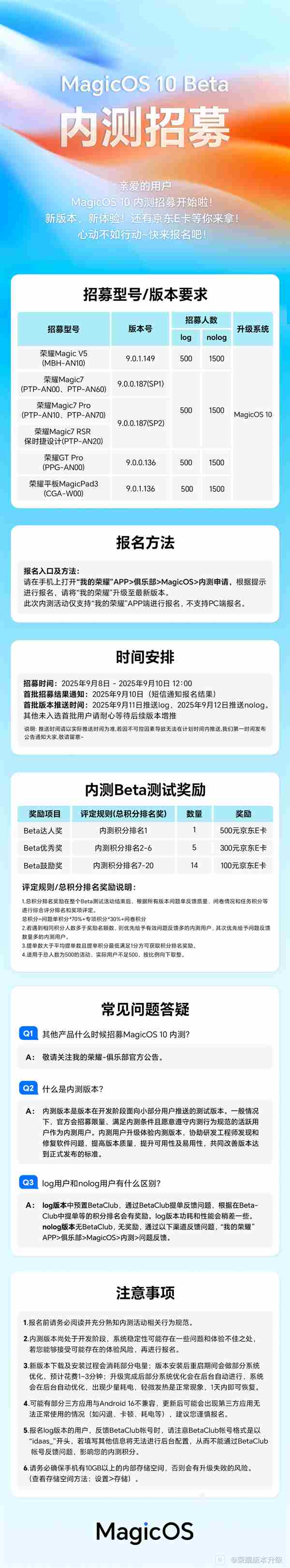 荣耀用户注意!MagicOS10首轮测试将开始
