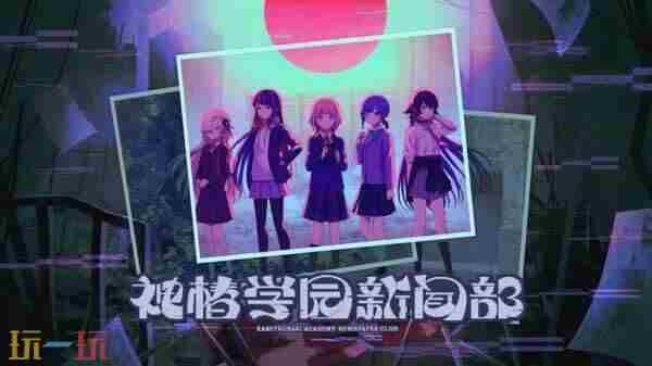 2024年10月8日<a href=/news/yjxw/23529.html target=_blank class=infotextkey>游戏新闻</a> 欢迎来到学园都市