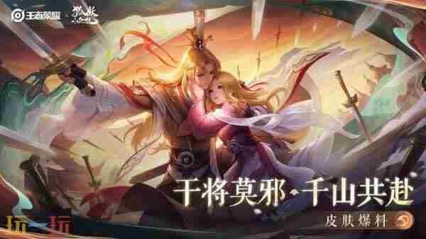 8月28<a href=/news/yjxw/18024.html target=_blank class=infotextkey>日版</a>本更新公告 干将莫邪6元皮肤