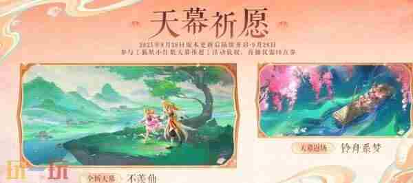 8月28<a href=/news/yjxw/18024.html target=_blank class=infotextkey>日版</a>本更新公告 干将莫邪6元皮肤