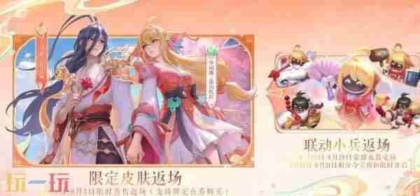 8月28<a href=/news/yjxw/18024.html target=_blank class=infotextkey>日版</a>本更新公告 干将莫邪6元皮肤