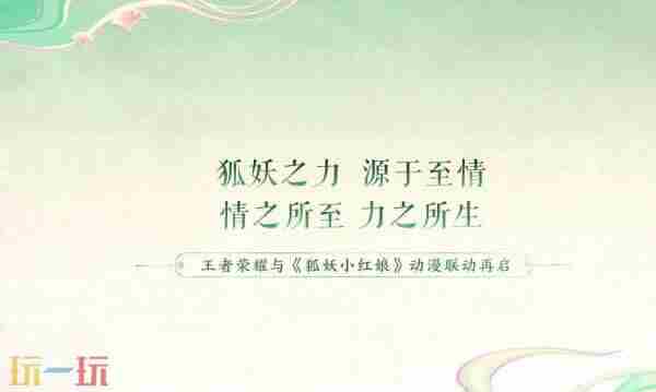 涂山容容联动皮肤有多少 公孙离星元皮肤