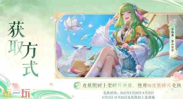 涂山容容联动皮肤有多少 公孙离星元皮肤