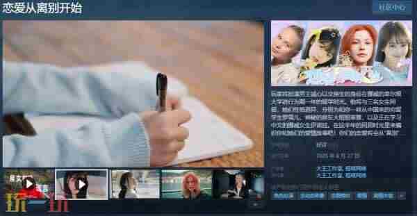 恋爱从离别开始结局有哪些 真人互动恋爱手游