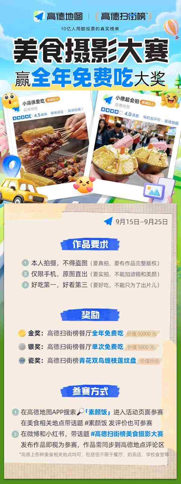 高德扫街榜举办美食摄影大赛 <a href=/news/26070.html target=_blank class=infotextkey>拍照</a>美食app哪个最好