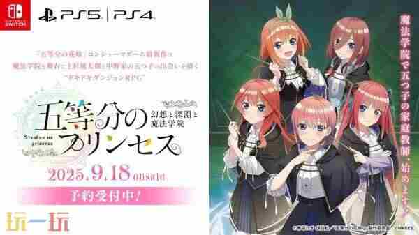 五等分的新娘推出RPG游戏 地下城与公主中文破解版下载