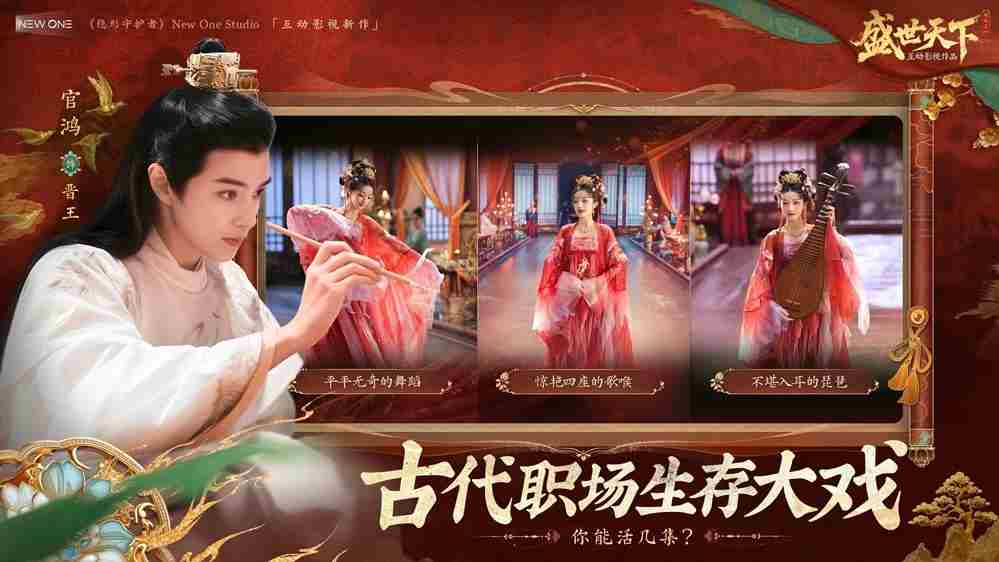 盛世天下app 盛世芳华破解版下载
