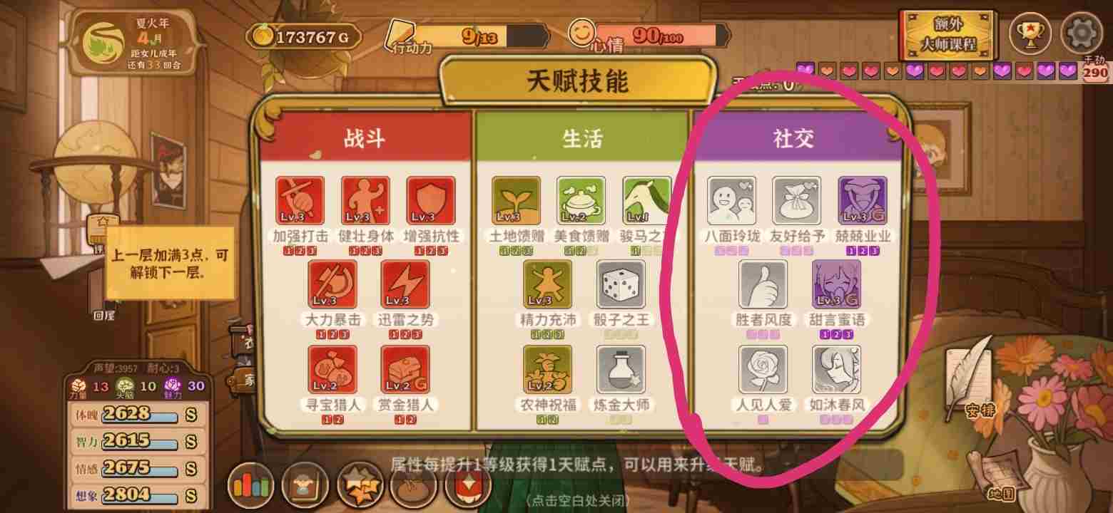 火山的女儿谈心怎么选 火山的女儿对话选项