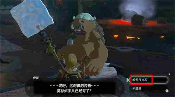 王国之泪全熟<a href=/news/rjzx/28504.html target=_blank class=infotextkey>打火石</a>怎么获得 塞尔达 <a href=/news/rjzx/28504.html target=_blank class=infotextkey>打火石</a> <a href=/news/rjzx/28504.html target=_blank class=infotextkey>哪里刷</a>