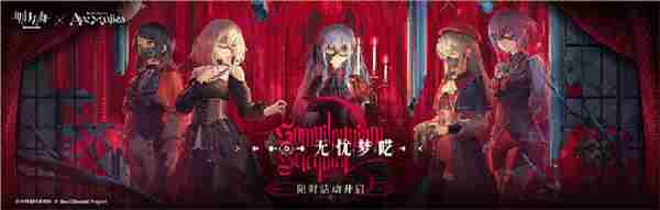 [活动预告]SideStory「玛莉娅·临光」即将开启