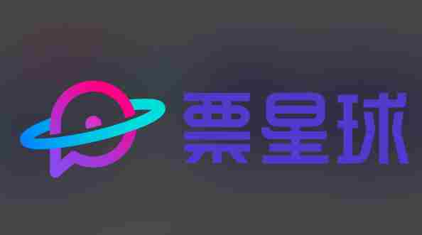 票星球 球球大作战访客记录怎么找