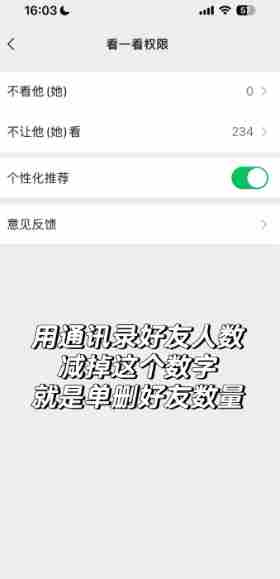 终于!微信<a href=/news/26098.html target=_blank class=infotextkey>可以</a>一次性查询所有单删好友了