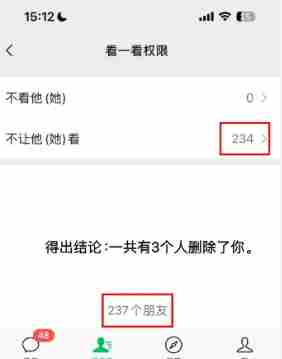 终于!微信<a href=/news/26098.html target=_blank class=infotextkey>可以</a>一次性查询所有单删好友了