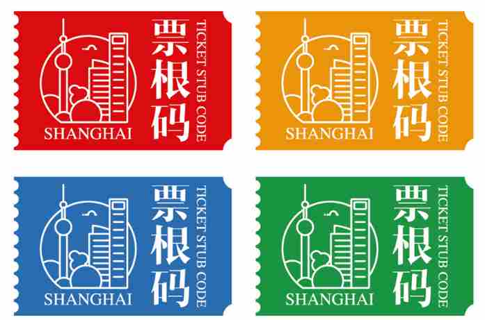 上海启动“票根”联动消费试点活动!“观演参赛+消费购物”福利