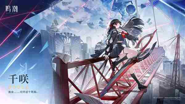 <a href=/news/27332.html target=_blank class=infotextkey>鸣潮</a>公布全新共鸣者黑长直JK千咲<a href=/news/yjxw/28734.html target=_blank class=infotextkey>立绘</a>